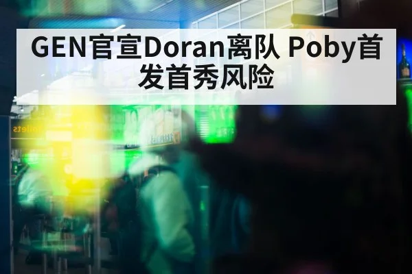 Gen.G Doran departure